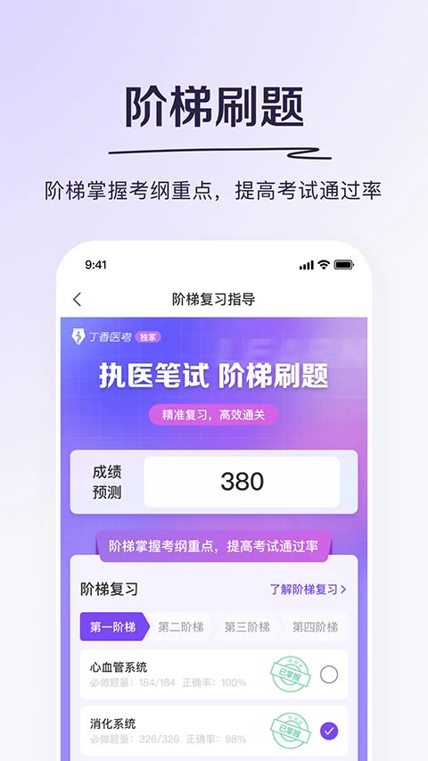 丁香医考app软件封面