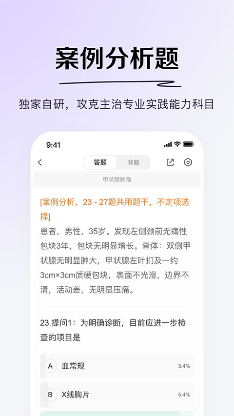 丁香医考app软件封面