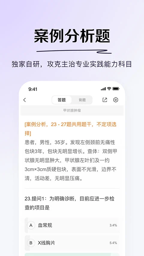 丁香医考app软件封面