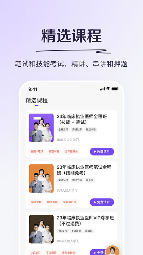 丁香医考app软件封面