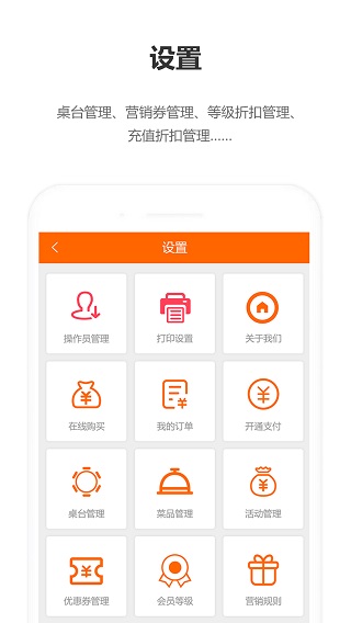 回头客餐饮管理系统app软件封面