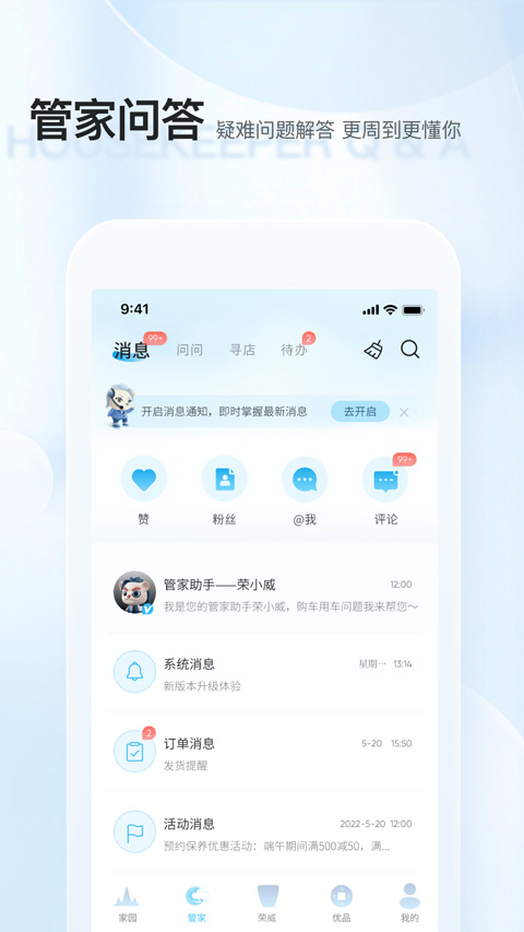 上汽荣威app软件封面