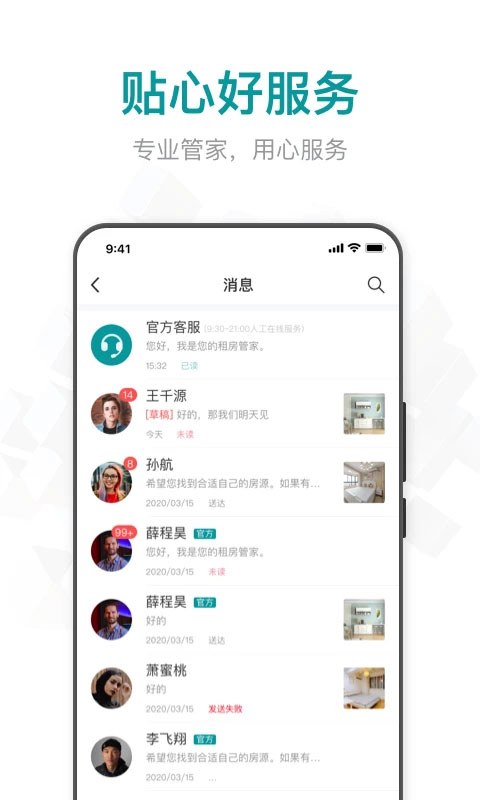 六六直租软件封面