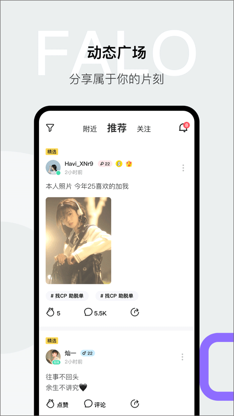 Falo交友软件软件封面