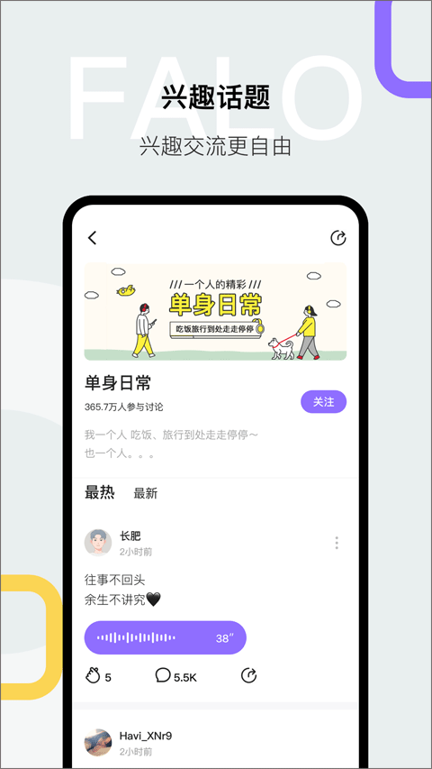 Falo交友软件软件封面
