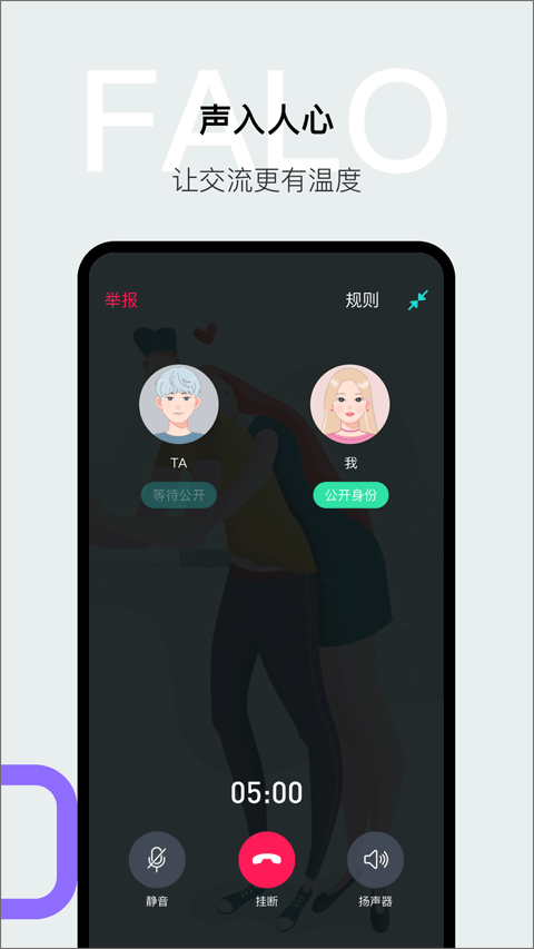 Falo交友软件软件封面