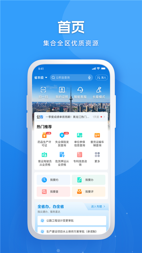 新版黑龙江全省事app软件封面