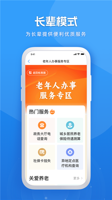新版黑龙江全省事app软件封面
