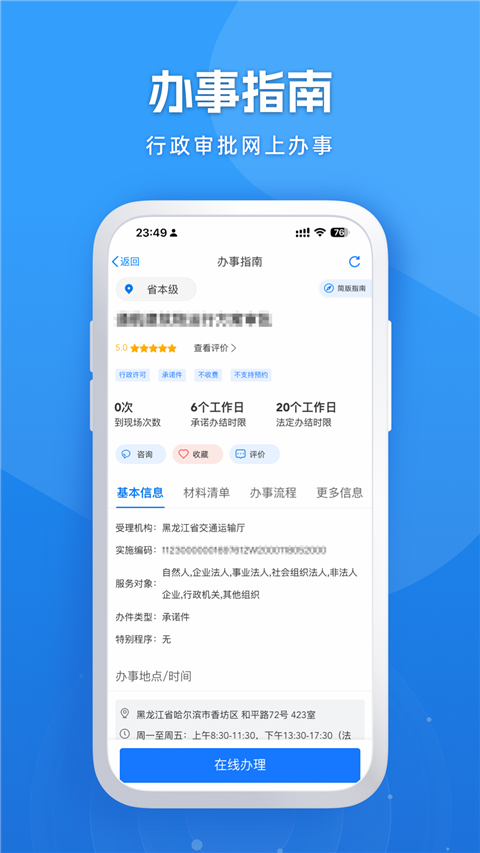 新版黑龙江全省事app软件封面