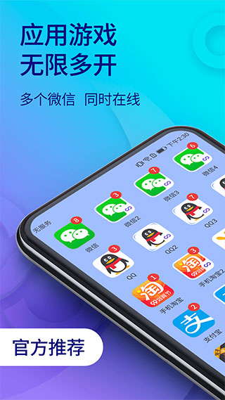 双开助手多开分身版软件封面