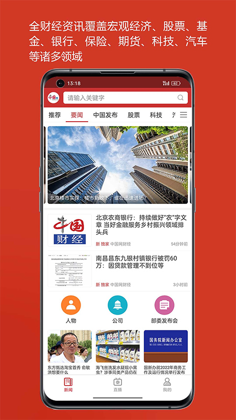 中国财经app软件封面