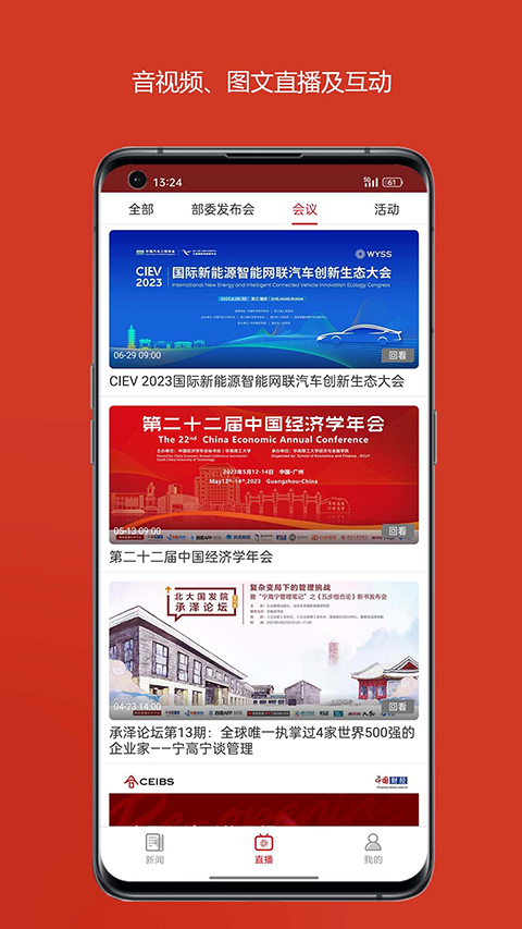 中国财经app软件封面