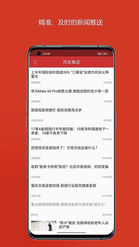 中国财经app软件封面