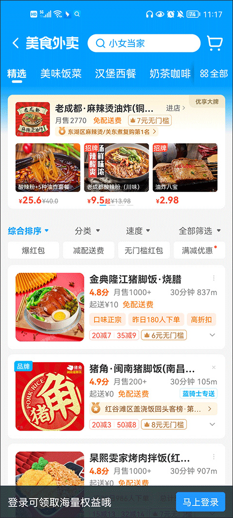 饿了么2024软件封面