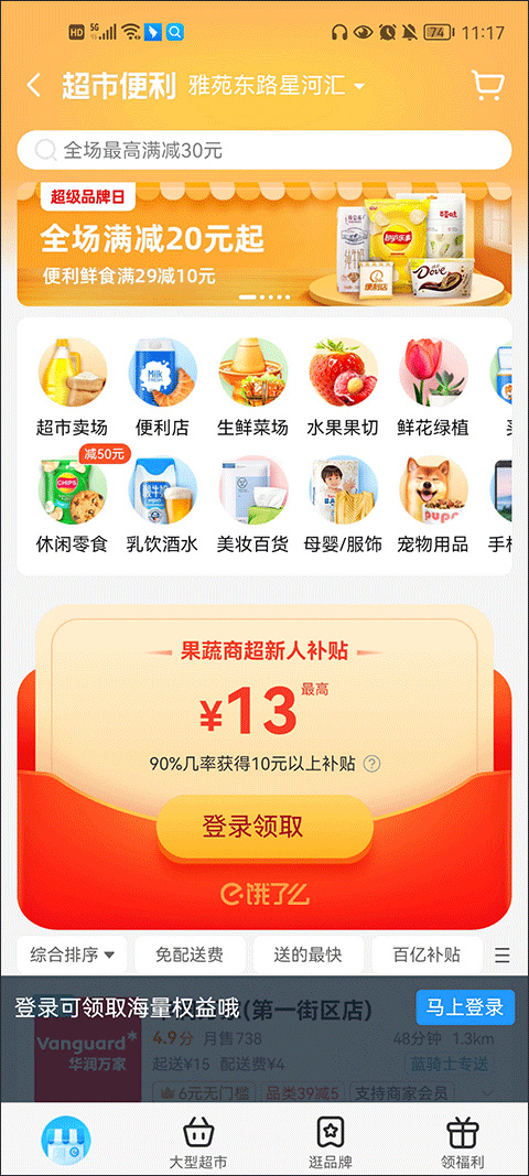 饿了么2024软件封面