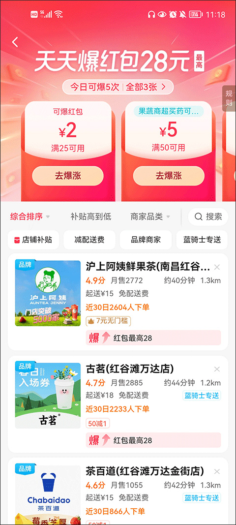 饿了么2024软件封面