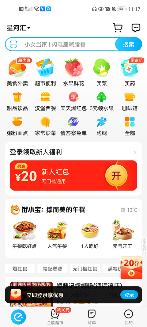 饿了么外卖app本软件封面