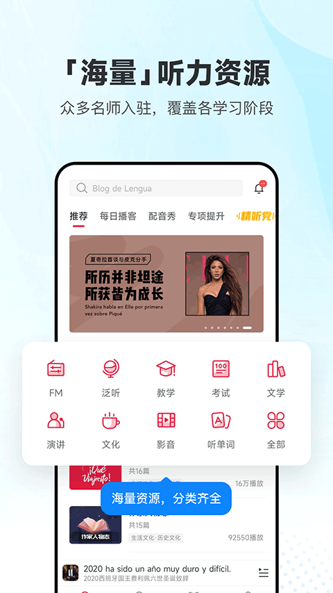 每日西语听力app软件封面