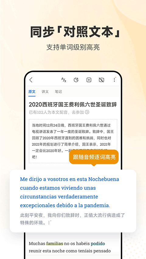 每日西语听力app软件封面