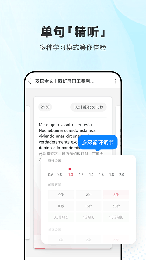 每日西语听力app软件封面