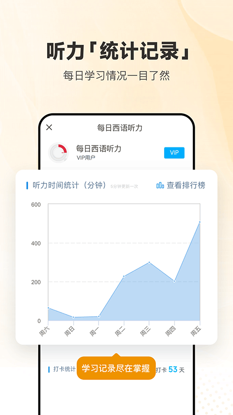 每日西语听力app软件封面