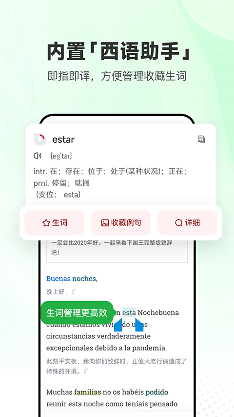 每日西语听力app软件封面