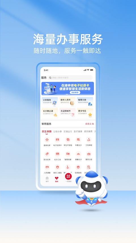 我的长沙app软件封面