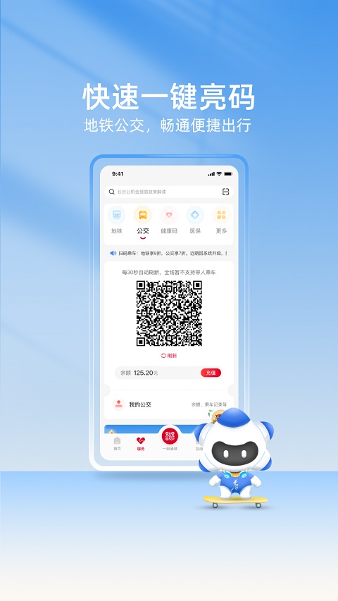 我的长沙app软件封面