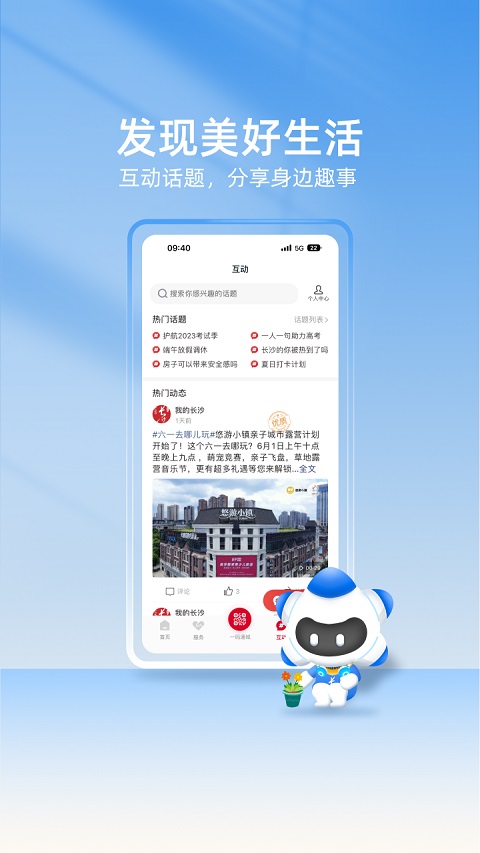 我的长沙app软件封面