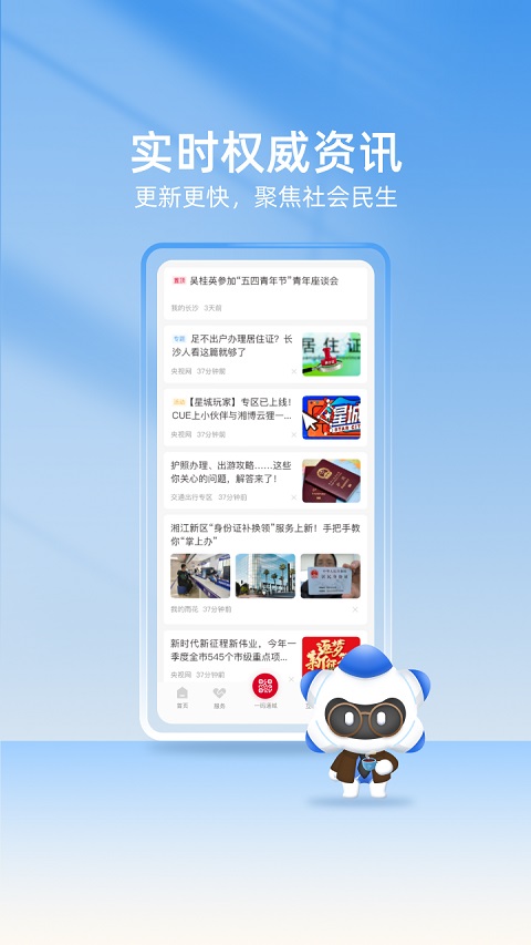 我的长沙app软件封面