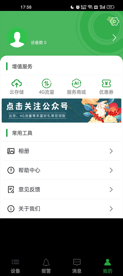 seetong远程监控软件封面