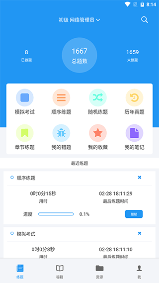 软考真题app软件封面