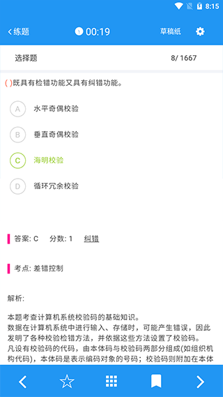 软考真题app软件封面
