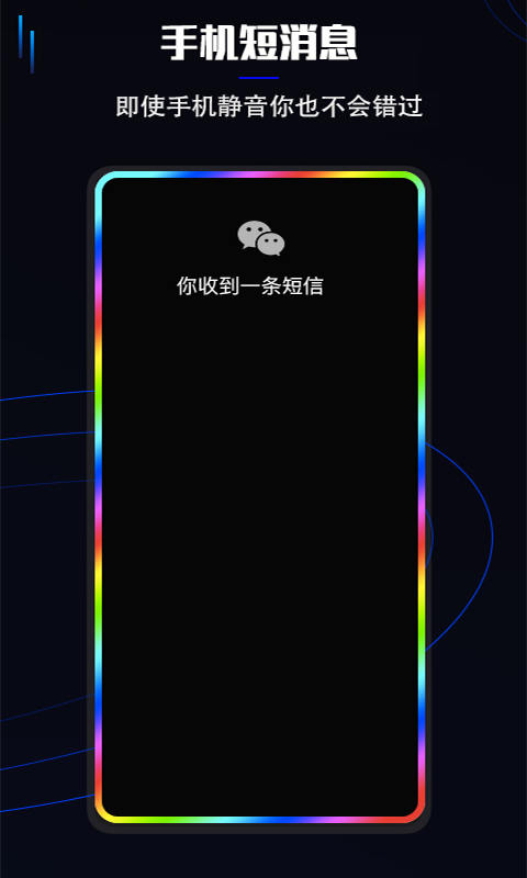 曲面闪光App软件封面