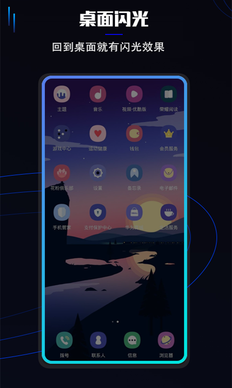 曲面闪光App软件封面