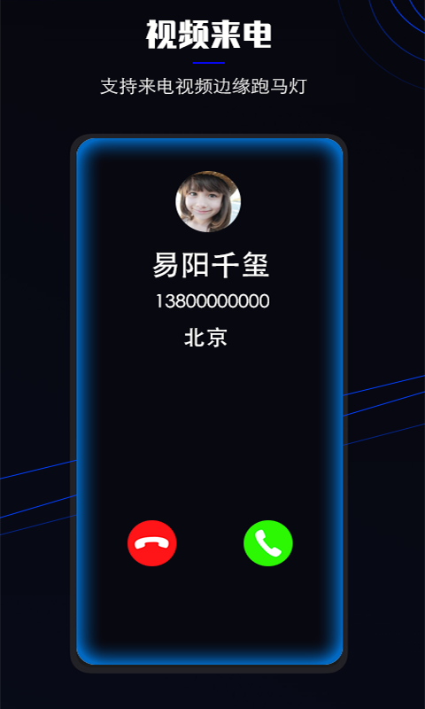曲面闪光App软件封面