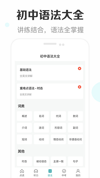 新课标初中英语助手app软件封面
