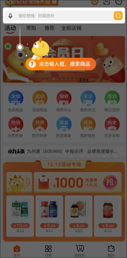 商品搜索