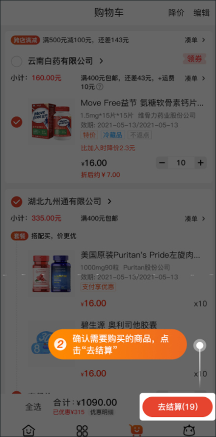 订单结算
