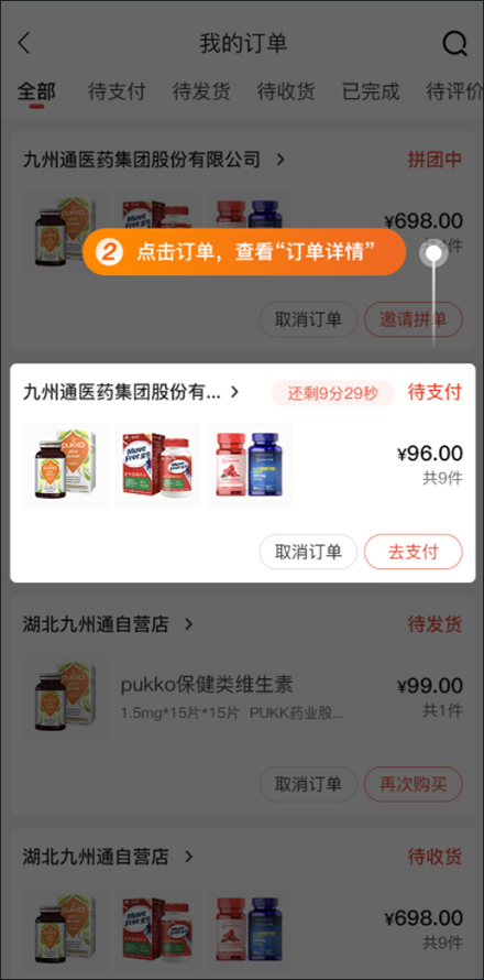 订单支付