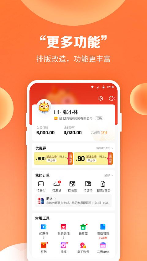 药九九医药采购平台软件封面