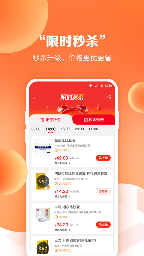 药九九医药采购平台软件封面
