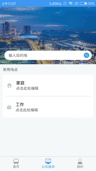 大连公交app软件封面