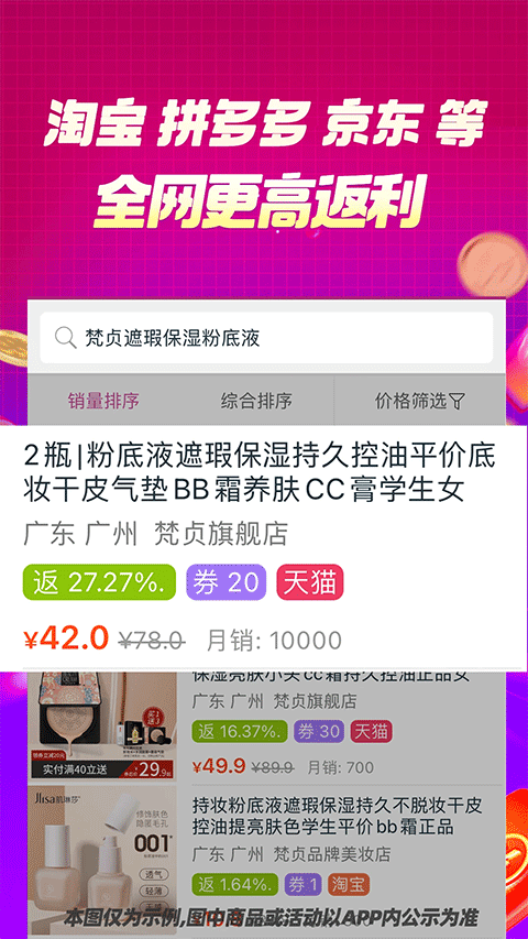 百宝袋返利网app软件封面
