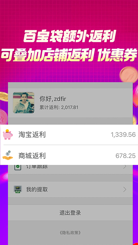 百宝袋返利网app软件封面