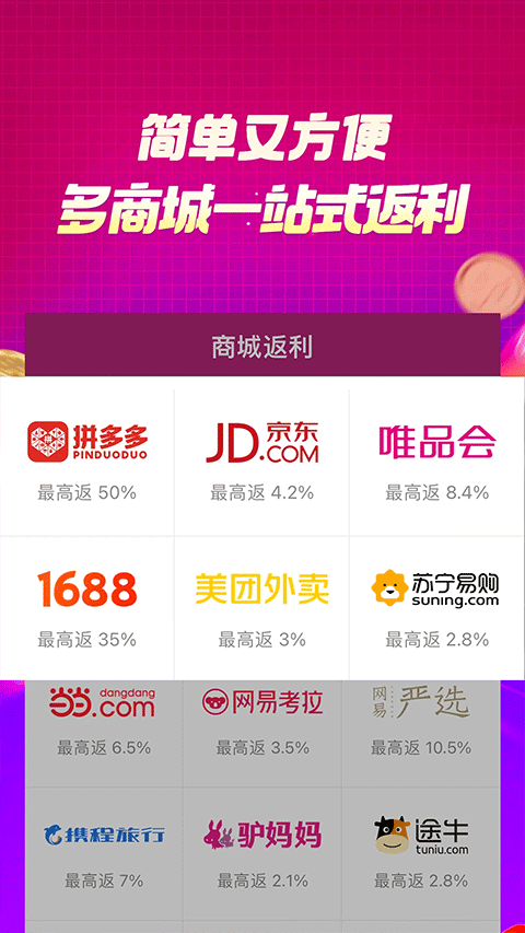 百宝袋返利网app软件封面