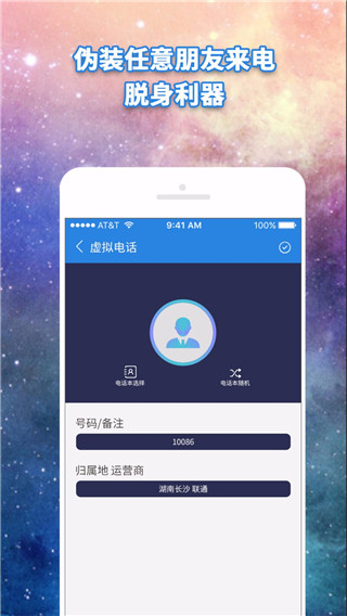 虚拟电话app软件封面