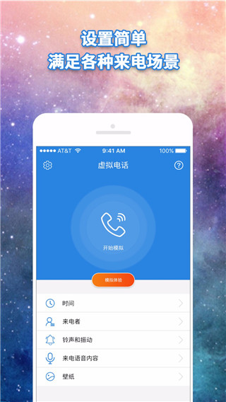 虚拟电话app软件封面