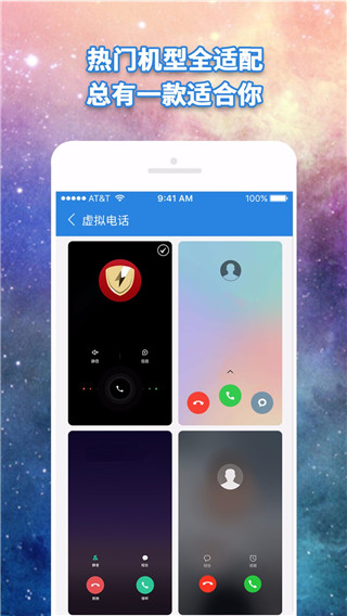 虚拟电话app软件封面