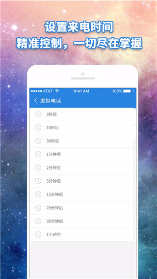 虚拟电话app软件封面
